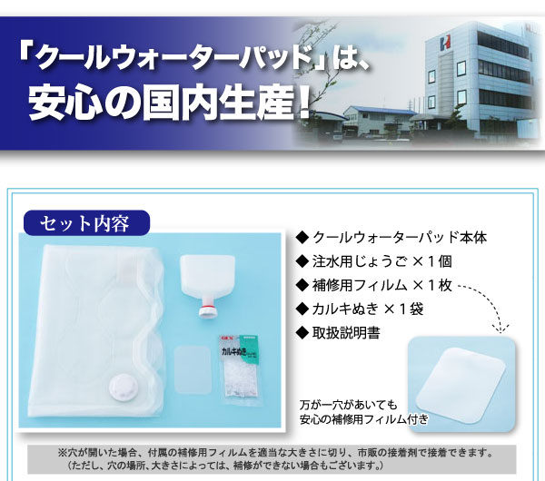 クールウォーターパッド