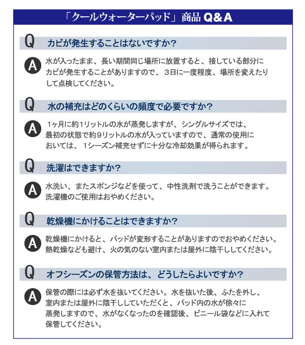 クールウォーターパッド
