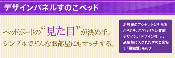 デザインパネルベット