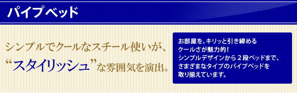 折りたたみ＆パイプベッド