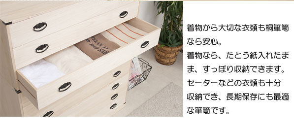 桐上置き用箪笥・チェスト