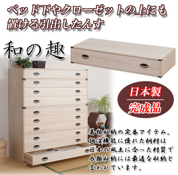 桐チェスト １段 ベッド下 押入れ クローゼット収納 スタッキング買い足し積み重ね箪笥