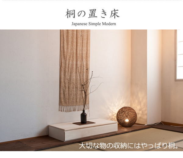 桐の置き床 生地仕上げ