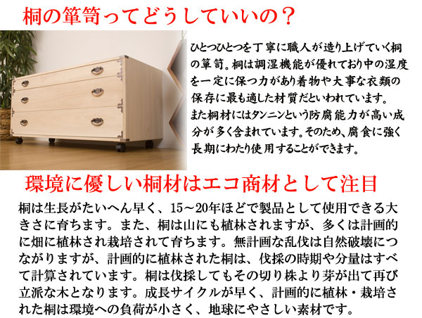 キャスター付き桐チェスト隅金具付き