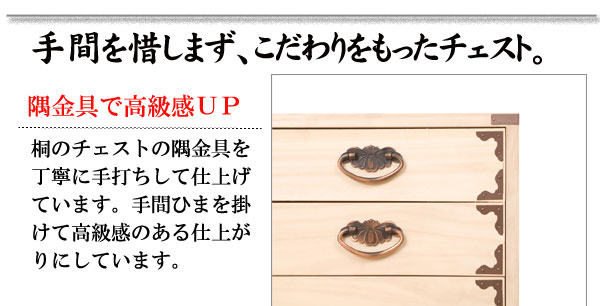 キャスター付き桐チェスト隅金具付き