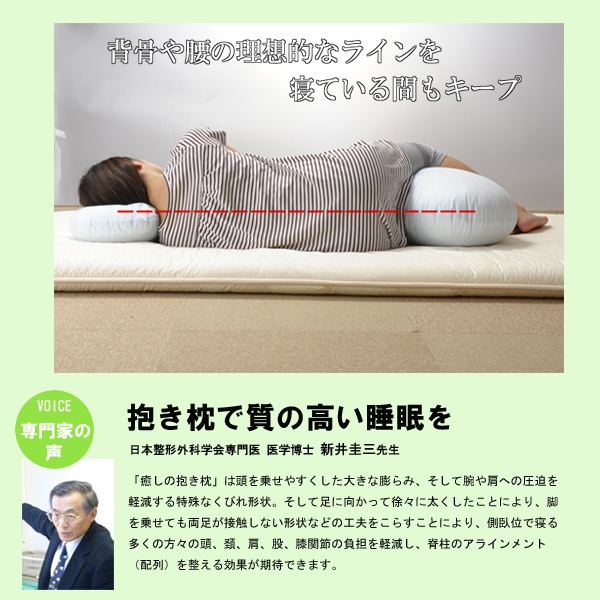 癒しの抱き枕 SARA~さら~