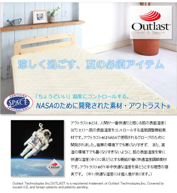 日本製アウトラスト敷きパッド