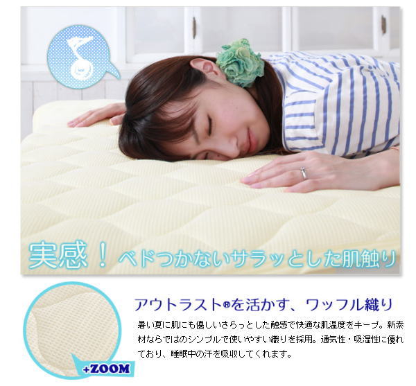 日本製アウトラスト敷きパッド