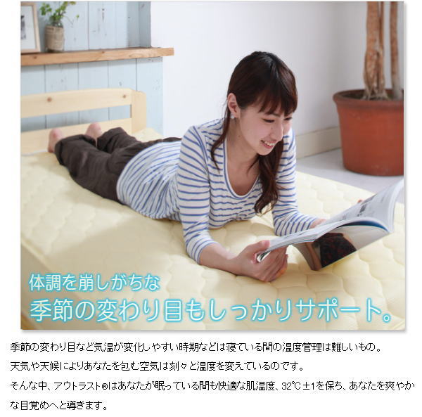 日本製アウトラスト敷きパッド