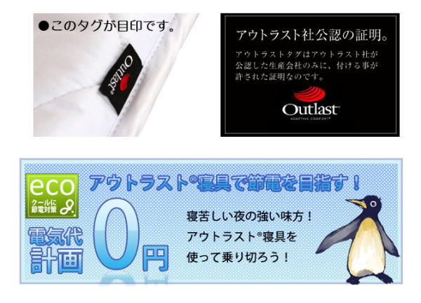 日本製アウトラスト敷きパッド