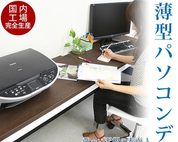 シンプル 薄型 パソコンデスク ハイタイプ 幅180cm 奥行45cm 高さ70.5cm