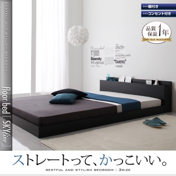 棚・コンセント付き フロアベッド SKY line スカイ・ライン プレミアム ポケットコイル マットレス付き