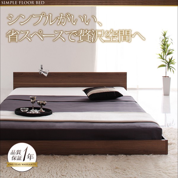 シンプルヘッドボード・フロアベッド llano ジャーノ プレミアムボンネルコイルマットレス付き